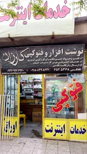 نوشت افزار کارزان
