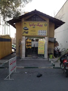 میدان میوه و تره بار صادقیه