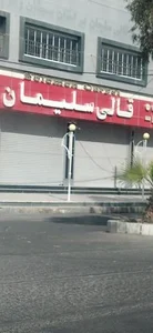 قالی سلیمان 2