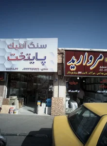 سنگ آنتیک پایتخت 2