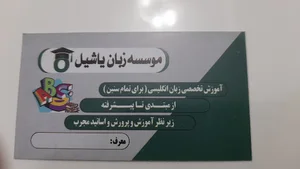آموزشگاه یاشین