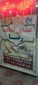 غذای آماده رضا 3