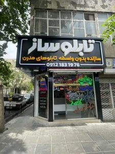 تابلوساز پارس 2