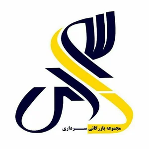 بازرگانی سرداری
