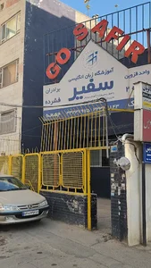 دارالترجمه رسمی قزوین شماره 1263 (شعبه۲)