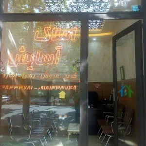 املاک اسایش