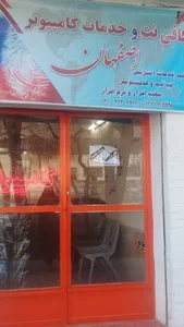 کافی نت اصفهان