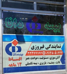 نمایندگی بیمه ایران تبریز کد 35176
