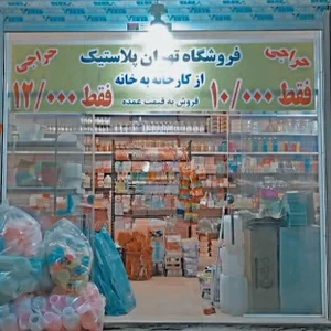 پارس پلاستیک