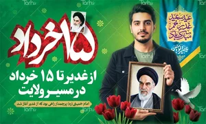 غدیر 15
