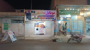موبایل محمد