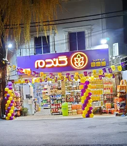 فروشگاه زنجیره‌ای گندم