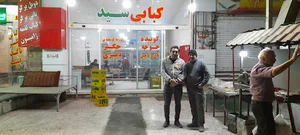 کبابی سید