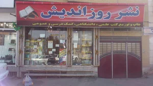 نشر روز اندیش