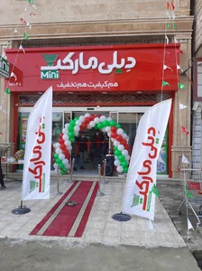 مینی دیلی مارکت هرندی