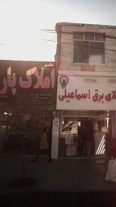 املاک پارسه