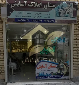 املاک آسان