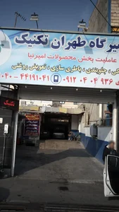 تعمیرگاه تخصصی اتومبیل طهران تکنیک 2