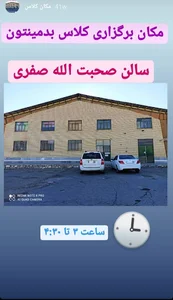 سالن صبحت الله صفری (باشگاه ستاره های امید)