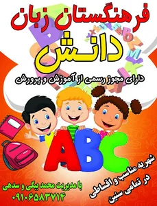 فرهنگستان زبان دانش پسرانه
