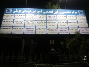 بيمارستان بوعلي 2