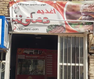 ساندویچ دماوند 2