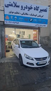 تعمیرگاه خودرو سلامتی