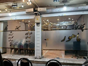 چایخانه ماهور (داش حمید) 3