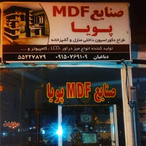 M.D.F And Wood Industry کارگاه ام دی اف
