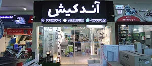 آند کیش