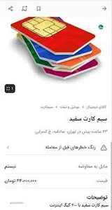 قیمت سیم کارت سفید بدون فیلتر چقدر است؟ » شبکه‌چی