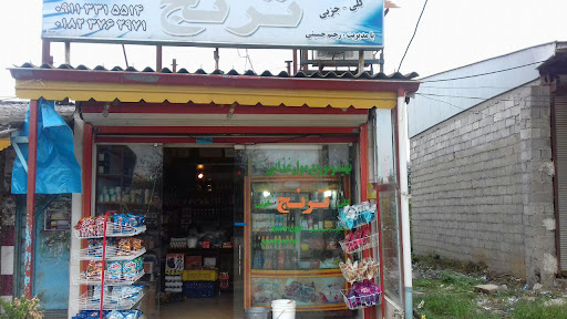 پخش ترنج