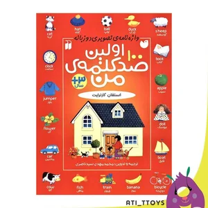 اسباب بازی آتی تویز 5