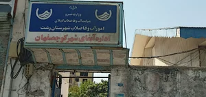 اداره آب کوچصفهان