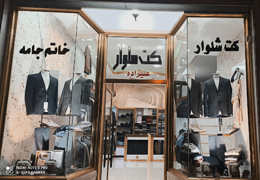 کت و‌شلوار