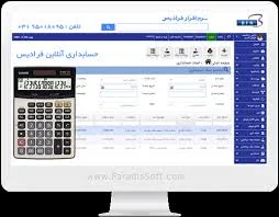 حسابداری آنلاین