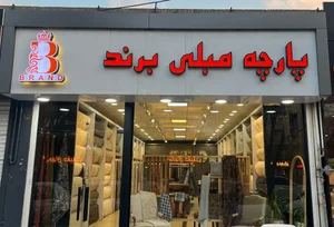 پارچه مبلی و پرده برند 5