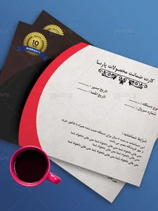 طرح کارت ضمانت نامه و گارانتی فارسی PSD لایه باز سایز A5