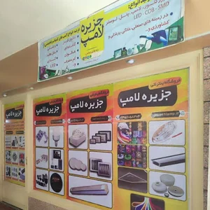 جزیره لامپ