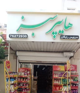 هایپر سبز