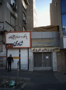 کانون زبان فروغ 2