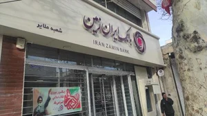بانک ایران زمین 2