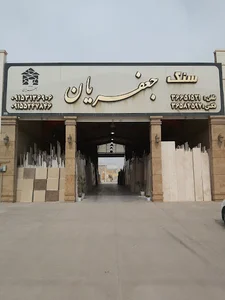 سنگ جعفریان
