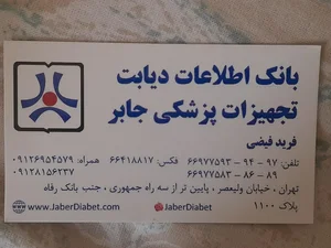 تجهیزات پزشکی جابر 3