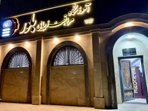 سالن زیبایی بلور
