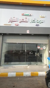 مؤسسة مود كار لقطع الغيار