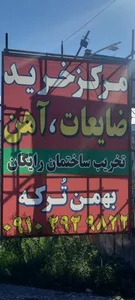 غرفه بازیافت زباله کیهانی