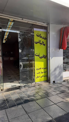 کافی نت تیدا