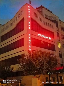 مركز تحقيقات سلامت چشم بصير