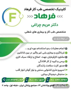 کلینیک تخصصی طب کار دکتر چراغی 2
